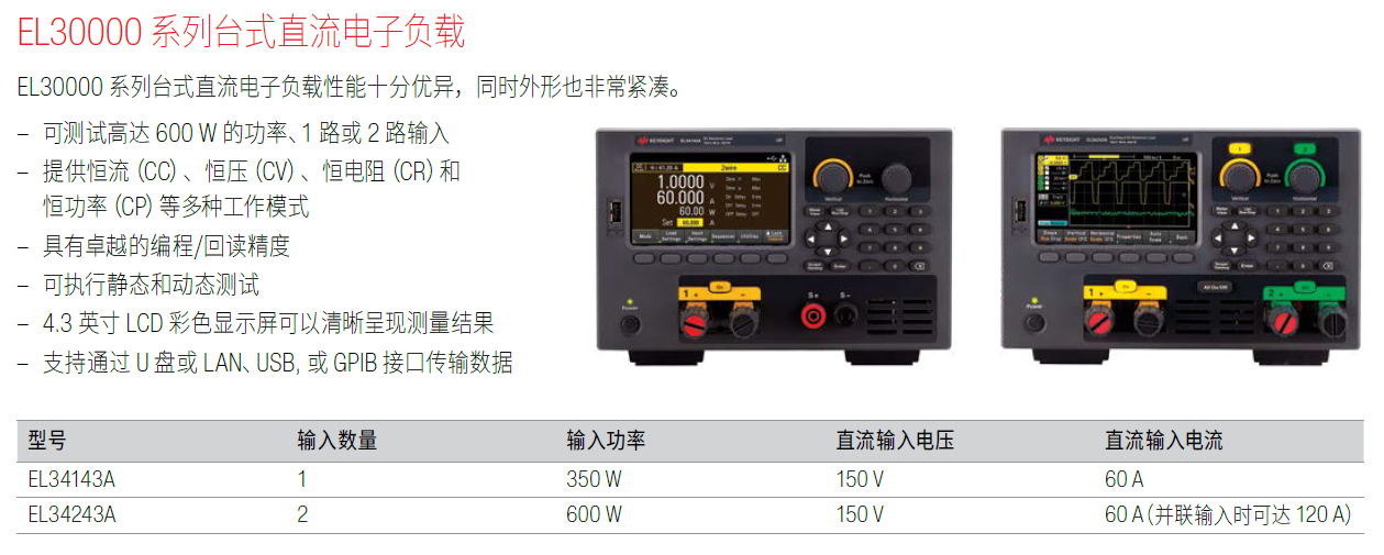 EL30000技术参数.png